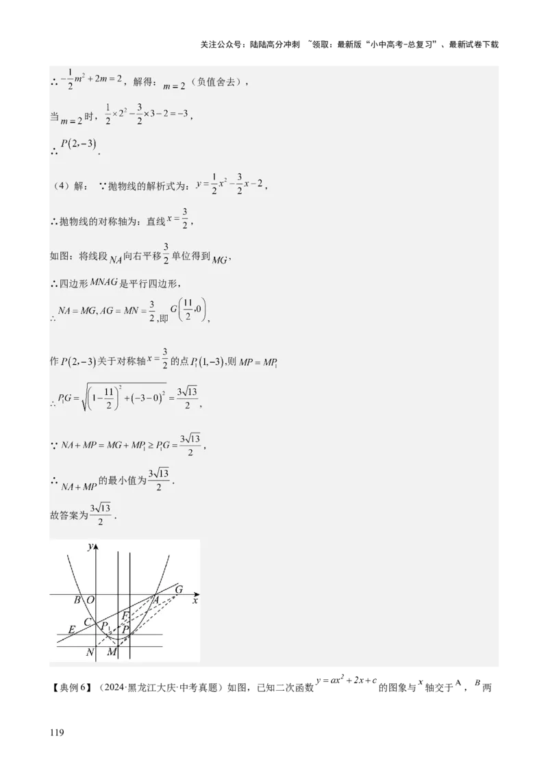 专题06二次函数（5大模块知识梳理+9大考点+5大易错点）解析版_02中考总复习（2026版更新中）_02-数学-中考总复习_2025中考复习资料_2025年中考数学一轮知识梳理