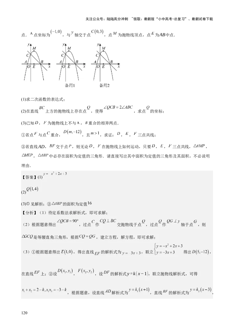 专题06二次函数（5大模块知识梳理+9大考点+5大易错点）解析版_02中考总复习（2026版更新中）_02-数学-中考总复习_2025中考复习资料_2025年中考数学一轮知识梳理