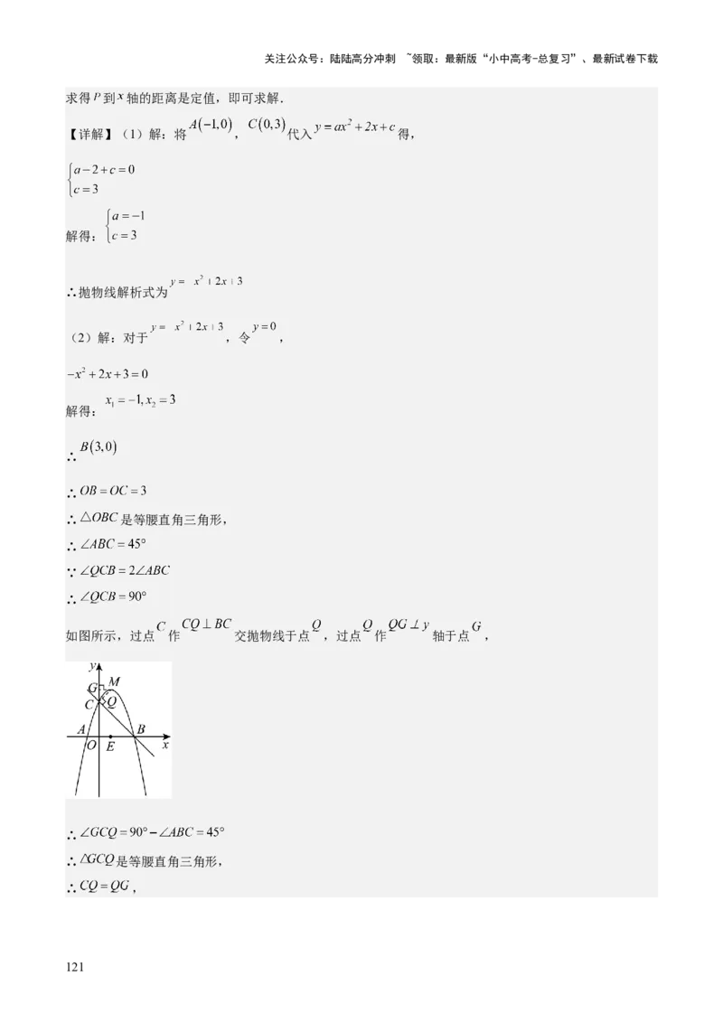 专题06二次函数（5大模块知识梳理+9大考点+5大易错点）解析版_02中考总复习（2026版更新中）_02-数学-中考总复习_2025中考复习资料_2025年中考数学一轮知识梳理