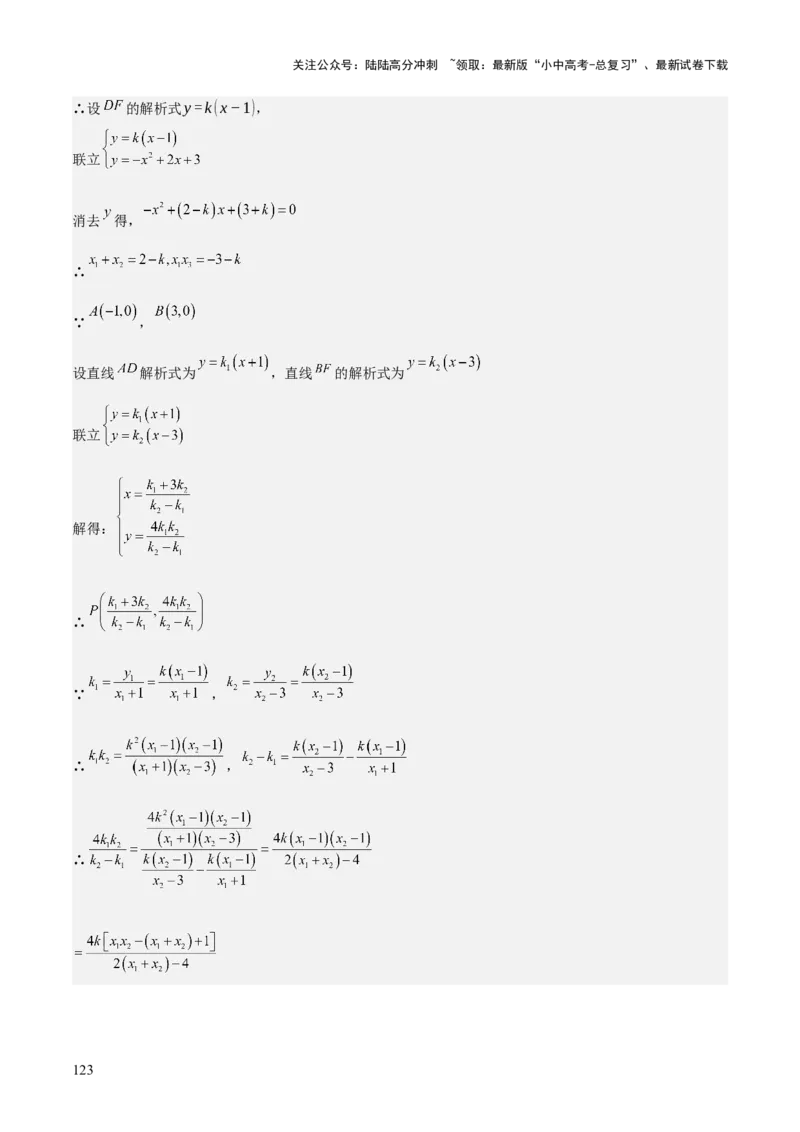 专题06二次函数（5大模块知识梳理+9大考点+5大易错点）解析版_02中考总复习（2026版更新中）_02-数学-中考总复习_2025中考复习资料_2025年中考数学一轮知识梳理