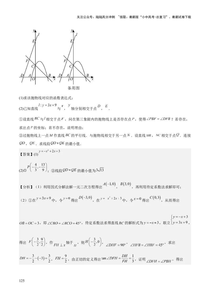 专题06二次函数（5大模块知识梳理+9大考点+5大易错点）解析版_02中考总复习（2026版更新中）_02-数学-中考总复习_2025中考复习资料_2025年中考数学一轮知识梳理