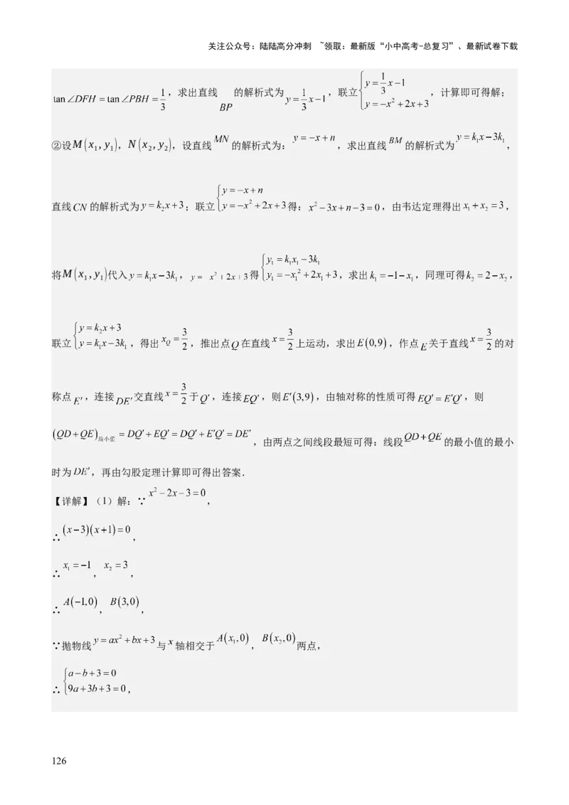 专题06二次函数（5大模块知识梳理+9大考点+5大易错点）解析版_02中考总复习（2026版更新中）_02-数学-中考总复习_2025中考复习资料_2025年中考数学一轮知识梳理