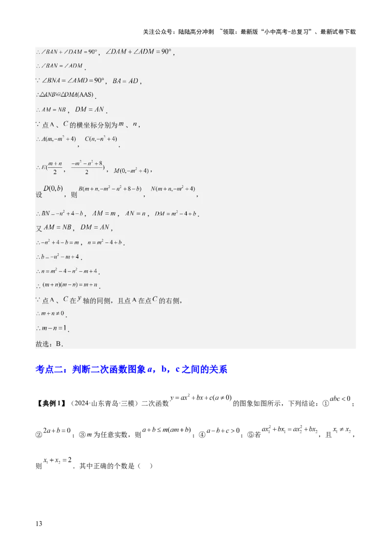 专题06二次函数（5大模块知识梳理+9大考点+5大易错点）解析版_02中考总复习（2026版更新中）_02-数学-中考总复习_2025中考复习资料_2025年中考数学一轮知识梳理