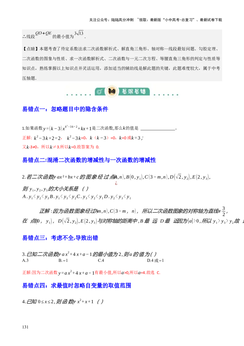 专题06二次函数（5大模块知识梳理+9大考点+5大易错点）解析版_02中考总复习（2026版更新中）_02-数学-中考总复习_2025中考复习资料_2025年中考数学一轮知识梳理