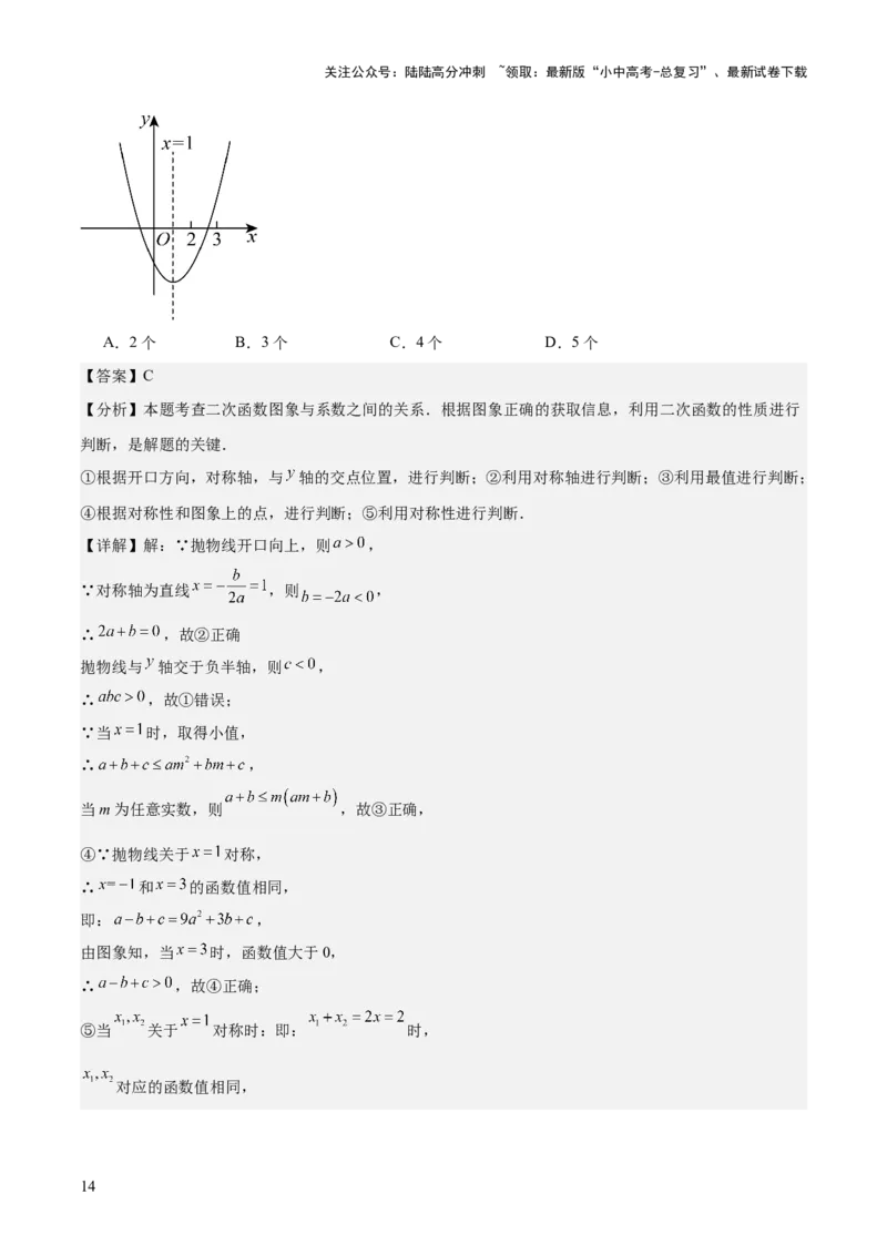 专题06二次函数（5大模块知识梳理+9大考点+5大易错点）解析版_02中考总复习（2026版更新中）_02-数学-中考总复习_2025中考复习资料_2025年中考数学一轮知识梳理