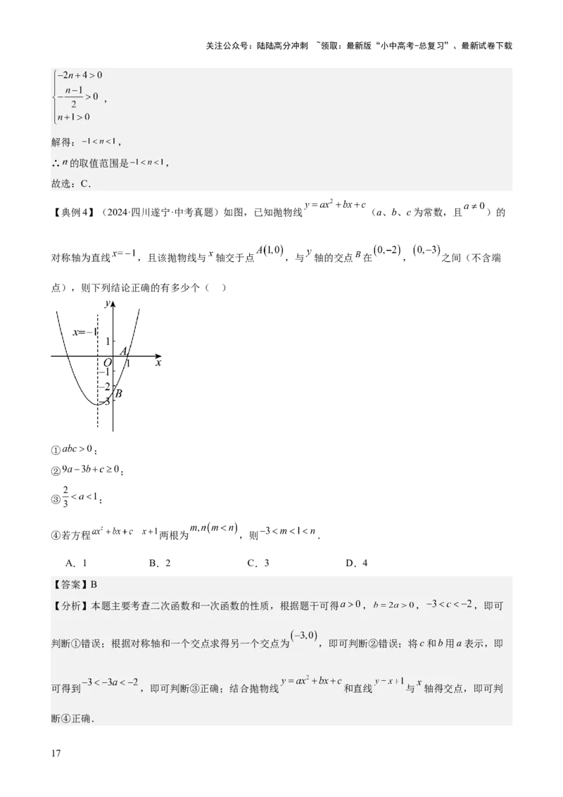 专题06二次函数（5大模块知识梳理+9大考点+5大易错点）解析版_02中考总复习（2026版更新中）_02-数学-中考总复习_2025中考复习资料_2025年中考数学一轮知识梳理