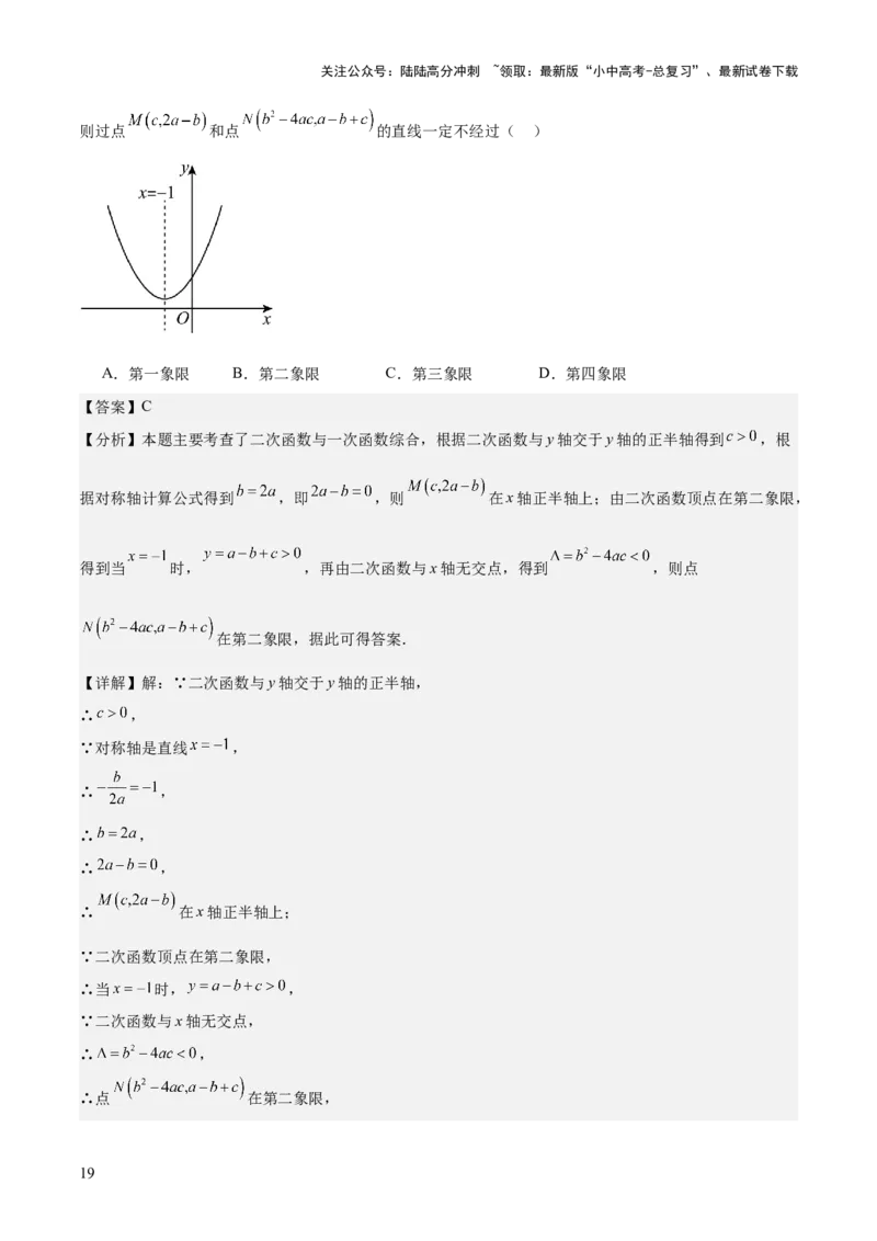 专题06二次函数（5大模块知识梳理+9大考点+5大易错点）解析版_02中考总复习（2026版更新中）_02-数学-中考总复习_2025中考复习资料_2025年中考数学一轮知识梳理