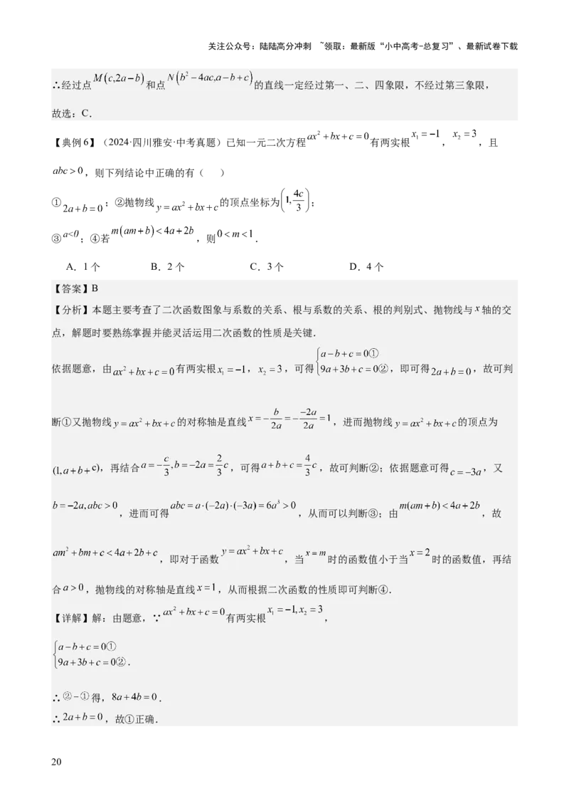 专题06二次函数（5大模块知识梳理+9大考点+5大易错点）解析版_02中考总复习（2026版更新中）_02-数学-中考总复习_2025中考复习资料_2025年中考数学一轮知识梳理
