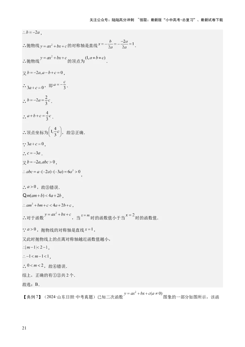 专题06二次函数（5大模块知识梳理+9大考点+5大易错点）解析版_02中考总复习（2026版更新中）_02-数学-中考总复习_2025中考复习资料_2025年中考数学一轮知识梳理