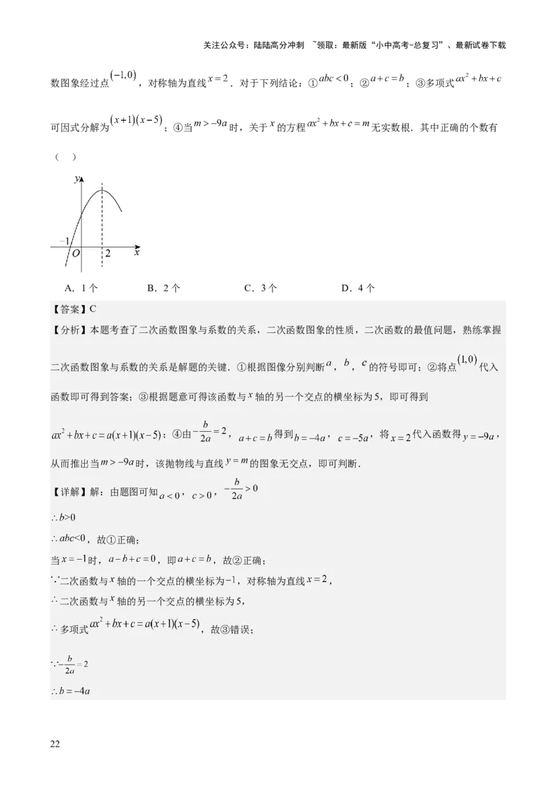 专题06二次函数（5大模块知识梳理+9大考点+5大易错点）解析版_02中考总复习（2026版更新中）_02-数学-中考总复习_2025中考复习资料_2025年中考数学一轮知识梳理