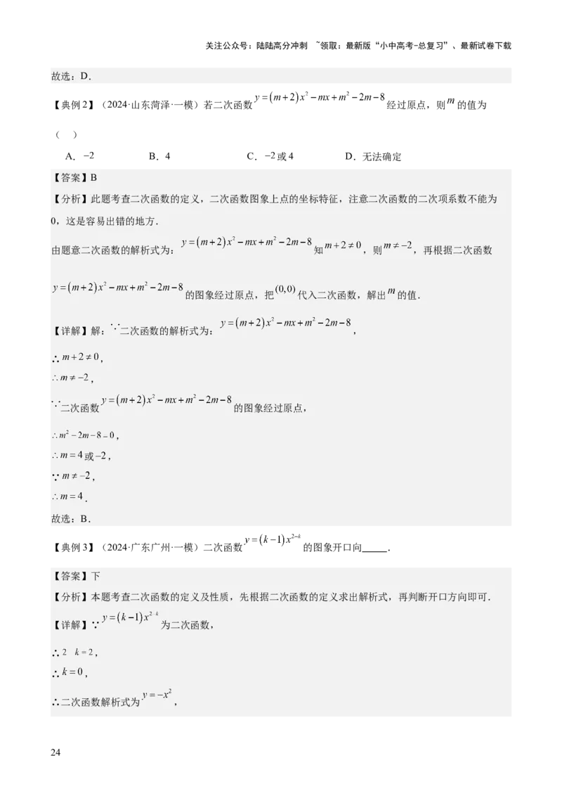 专题06二次函数（5大模块知识梳理+9大考点+5大易错点）解析版_02中考总复习（2026版更新中）_02-数学-中考总复习_2025中考复习资料_2025年中考数学一轮知识梳理