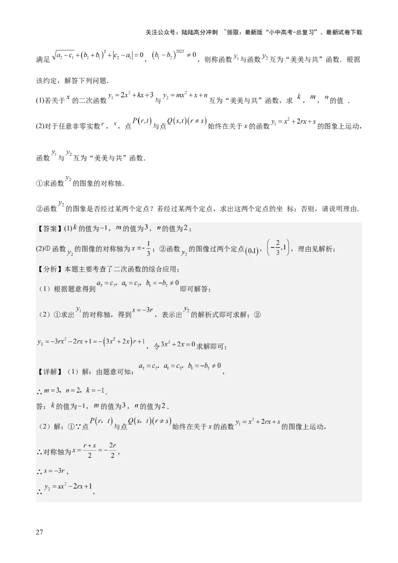 专题06二次函数（5大模块知识梳理+9大考点+5大易错点）解析版_02中考总复习（2026版更新中）_02-数学-中考总复习_2025中考复习资料_2025年中考数学一轮知识梳理