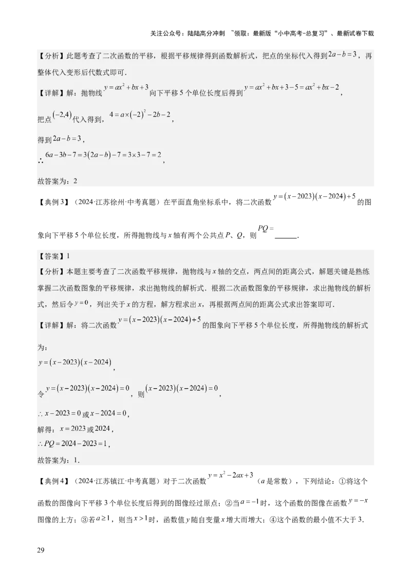 专题06二次函数（5大模块知识梳理+9大考点+5大易错点）解析版_02中考总复习（2026版更新中）_02-数学-中考总复习_2025中考复习资料_2025年中考数学一轮知识梳理
