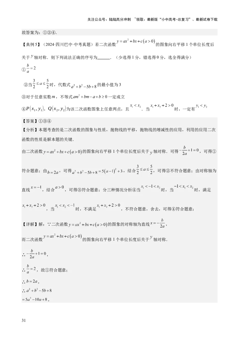 专题06二次函数（5大模块知识梳理+9大考点+5大易错点）解析版_02中考总复习（2026版更新中）_02-数学-中考总复习_2025中考复习资料_2025年中考数学一轮知识梳理