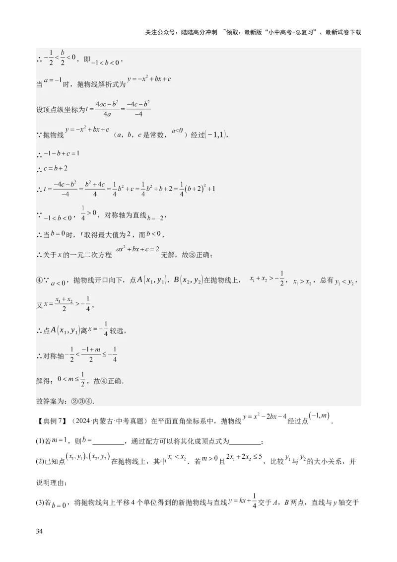专题06二次函数（5大模块知识梳理+9大考点+5大易错点）解析版_02中考总复习（2026版更新中）_02-数学-中考总复习_2025中考复习资料_2025年中考数学一轮知识梳理