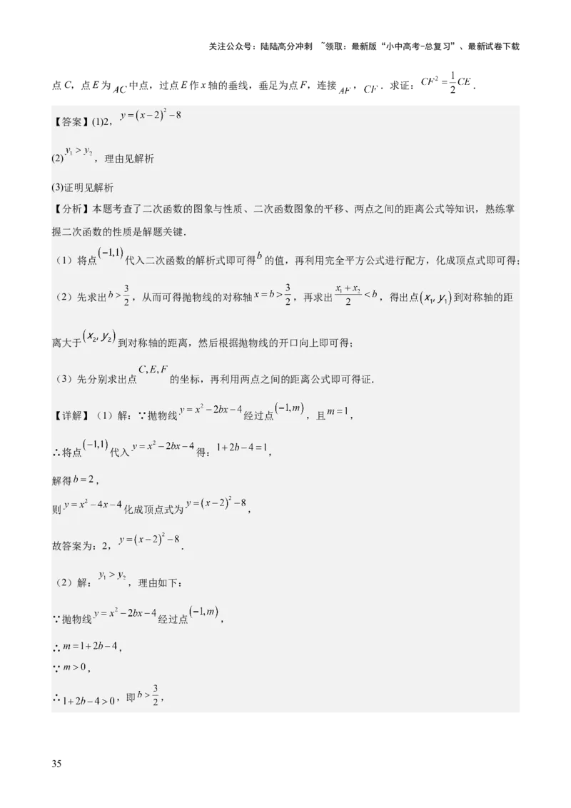 专题06二次函数（5大模块知识梳理+9大考点+5大易错点）解析版_02中考总复习（2026版更新中）_02-数学-中考总复习_2025中考复习资料_2025年中考数学一轮知识梳理