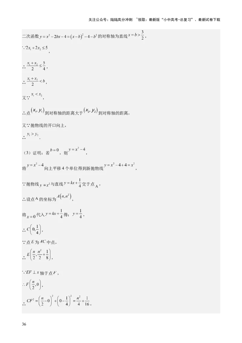 专题06二次函数（5大模块知识梳理+9大考点+5大易错点）解析版_02中考总复习（2026版更新中）_02-数学-中考总复习_2025中考复习资料_2025年中考数学一轮知识梳理