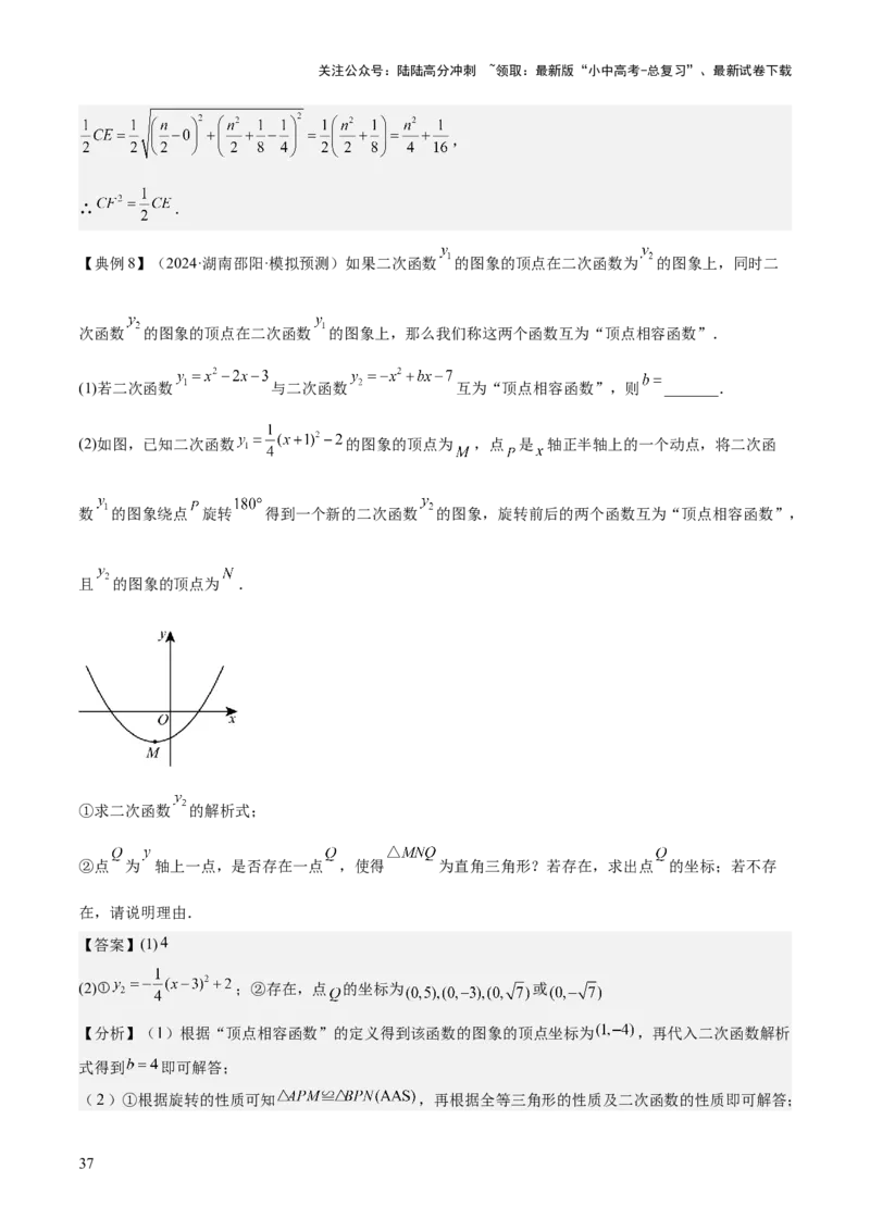 专题06二次函数（5大模块知识梳理+9大考点+5大易错点）解析版_02中考总复习（2026版更新中）_02-数学-中考总复习_2025中考复习资料_2025年中考数学一轮知识梳理