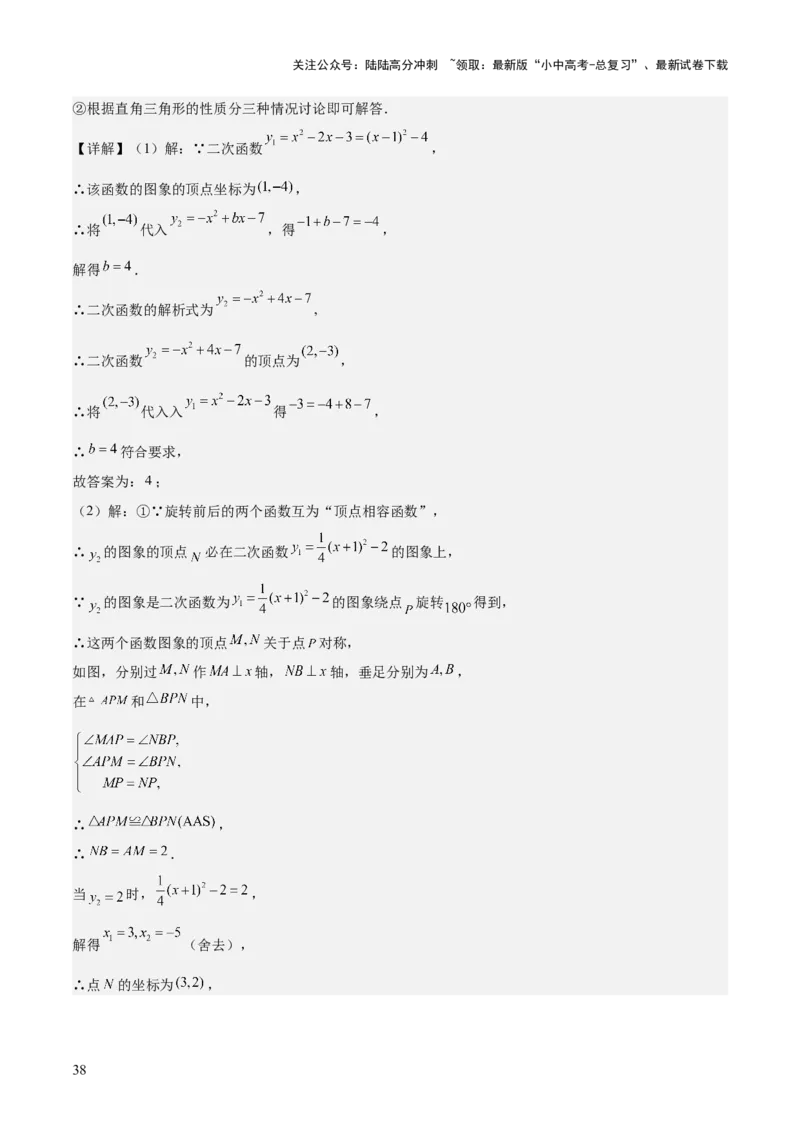 专题06二次函数（5大模块知识梳理+9大考点+5大易错点）解析版_02中考总复习（2026版更新中）_02-数学-中考总复习_2025中考复习资料_2025年中考数学一轮知识梳理