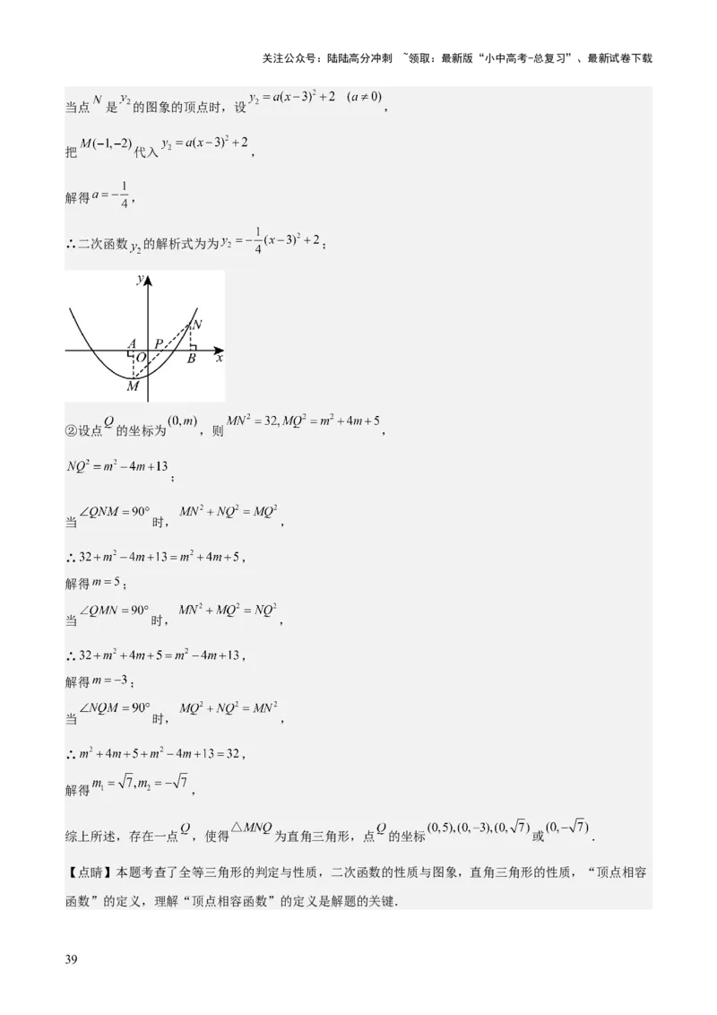 专题06二次函数（5大模块知识梳理+9大考点+5大易错点）解析版_02中考总复习（2026版更新中）_02-数学-中考总复习_2025中考复习资料_2025年中考数学一轮知识梳理