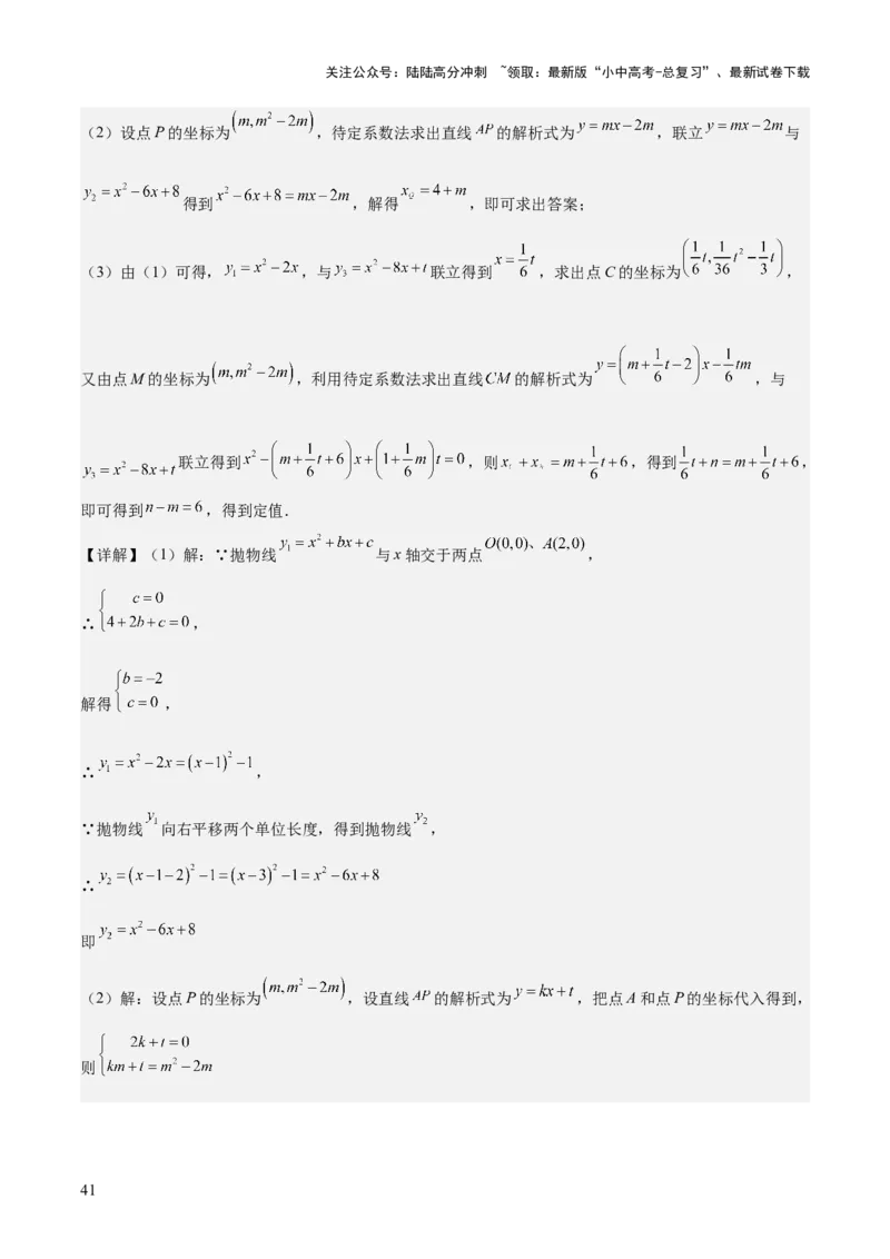 专题06二次函数（5大模块知识梳理+9大考点+5大易错点）解析版_02中考总复习（2026版更新中）_02-数学-中考总复习_2025中考复习资料_2025年中考数学一轮知识梳理