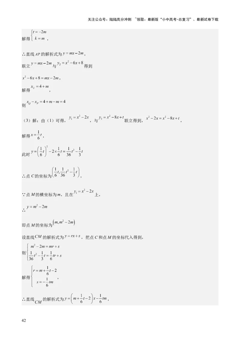 专题06二次函数（5大模块知识梳理+9大考点+5大易错点）解析版_02中考总复习（2026版更新中）_02-数学-中考总复习_2025中考复习资料_2025年中考数学一轮知识梳理