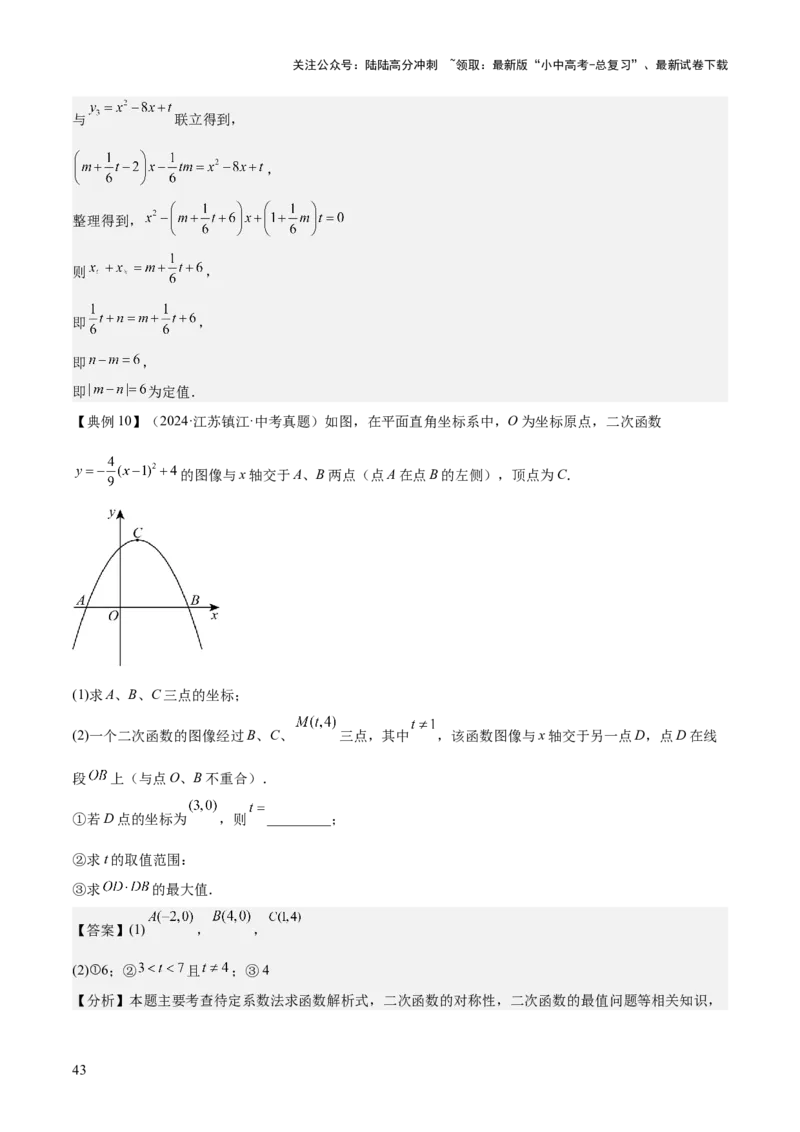 专题06二次函数（5大模块知识梳理+9大考点+5大易错点）解析版_02中考总复习（2026版更新中）_02-数学-中考总复习_2025中考复习资料_2025年中考数学一轮知识梳理