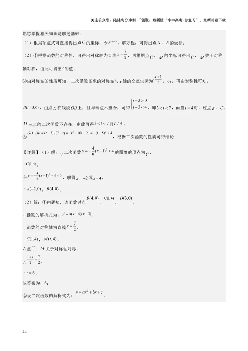 专题06二次函数（5大模块知识梳理+9大考点+5大易错点）解析版_02中考总复习（2026版更新中）_02-数学-中考总复习_2025中考复习资料_2025年中考数学一轮知识梳理