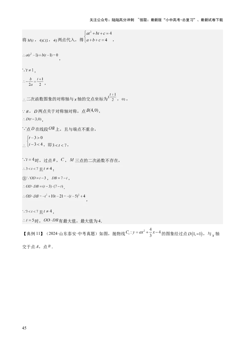 专题06二次函数（5大模块知识梳理+9大考点+5大易错点）解析版_02中考总复习（2026版更新中）_02-数学-中考总复习_2025中考复习资料_2025年中考数学一轮知识梳理
