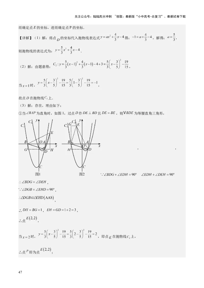 专题06二次函数（5大模块知识梳理+9大考点+5大易错点）解析版_02中考总复习（2026版更新中）_02-数学-中考总复习_2025中考复习资料_2025年中考数学一轮知识梳理