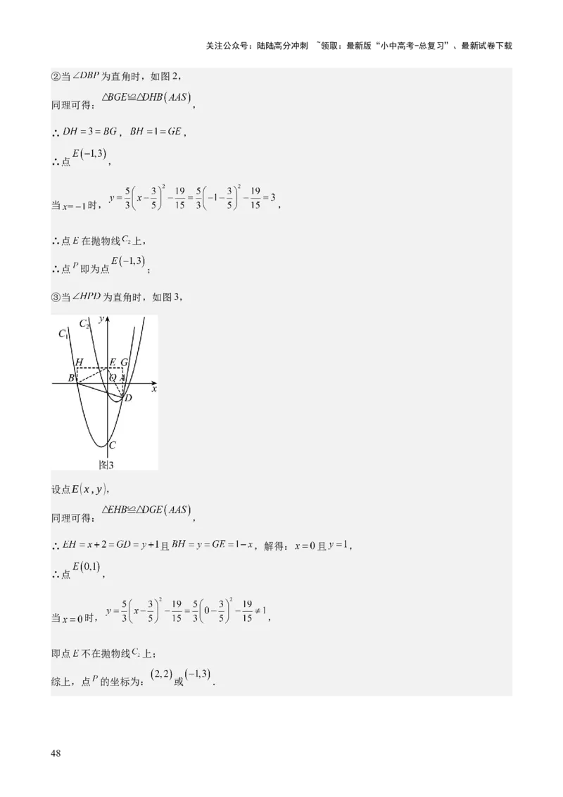 专题06二次函数（5大模块知识梳理+9大考点+5大易错点）解析版_02中考总复习（2026版更新中）_02-数学-中考总复习_2025中考复习资料_2025年中考数学一轮知识梳理