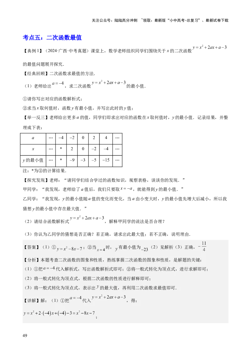 专题06二次函数（5大模块知识梳理+9大考点+5大易错点）解析版_02中考总复习（2026版更新中）_02-数学-中考总复习_2025中考复习资料_2025年中考数学一轮知识梳理