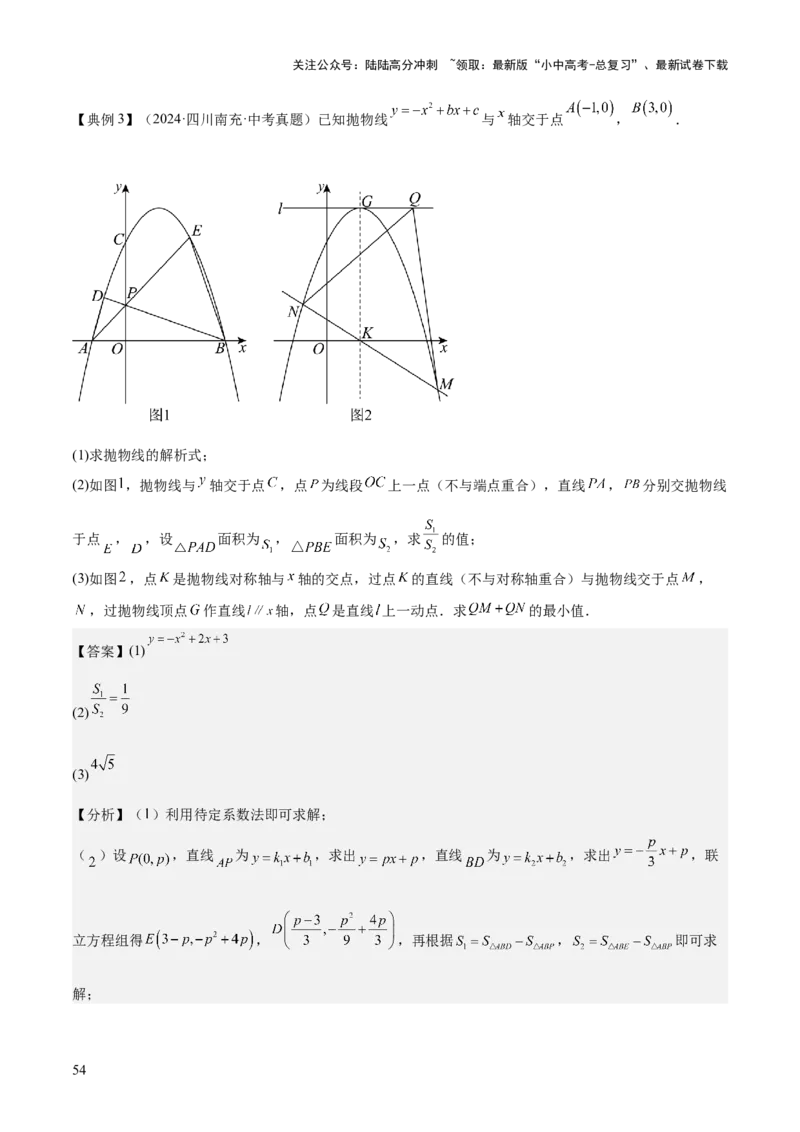 专题06二次函数（5大模块知识梳理+9大考点+5大易错点）解析版_02中考总复习（2026版更新中）_02-数学-中考总复习_2025中考复习资料_2025年中考数学一轮知识梳理