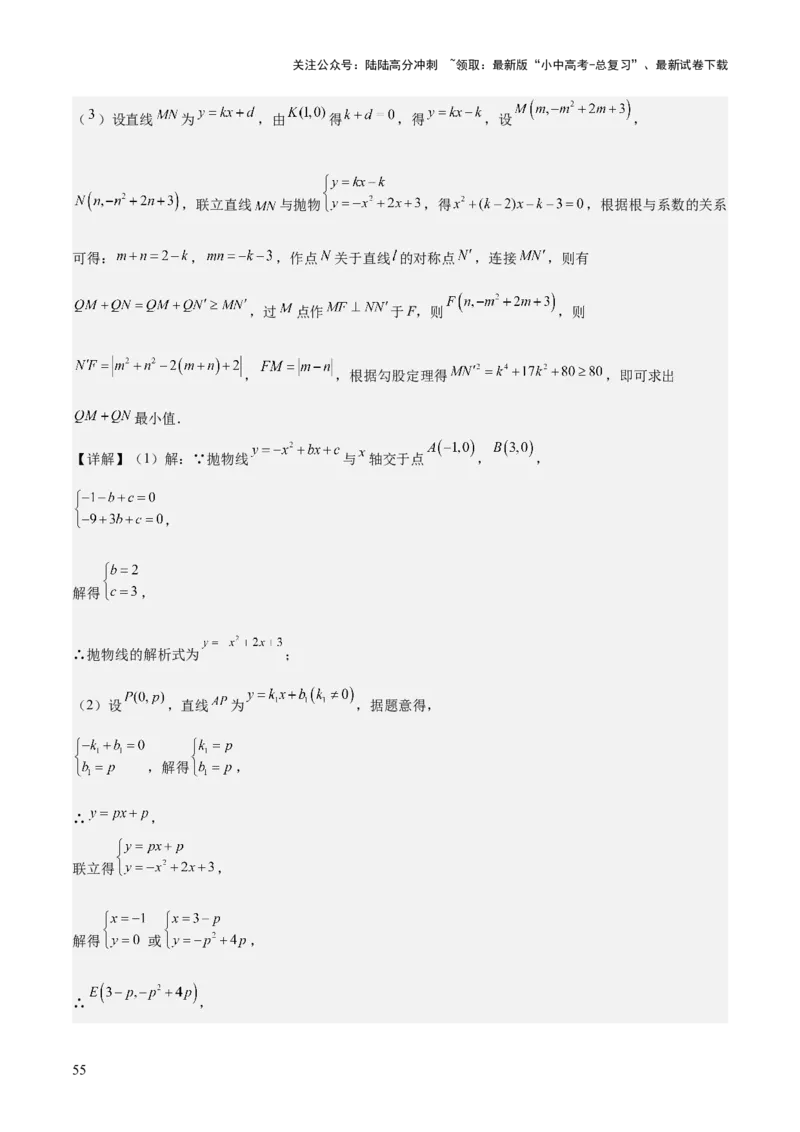 专题06二次函数（5大模块知识梳理+9大考点+5大易错点）解析版_02中考总复习（2026版更新中）_02-数学-中考总复习_2025中考复习资料_2025年中考数学一轮知识梳理