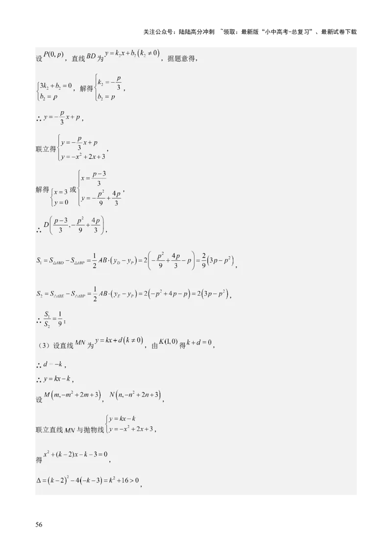 专题06二次函数（5大模块知识梳理+9大考点+5大易错点）解析版_02中考总复习（2026版更新中）_02-数学-中考总复习_2025中考复习资料_2025年中考数学一轮知识梳理