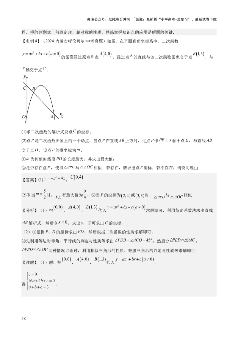 专题06二次函数（5大模块知识梳理+9大考点+5大易错点）解析版_02中考总复习（2026版更新中）_02-数学-中考总复习_2025中考复习资料_2025年中考数学一轮知识梳理