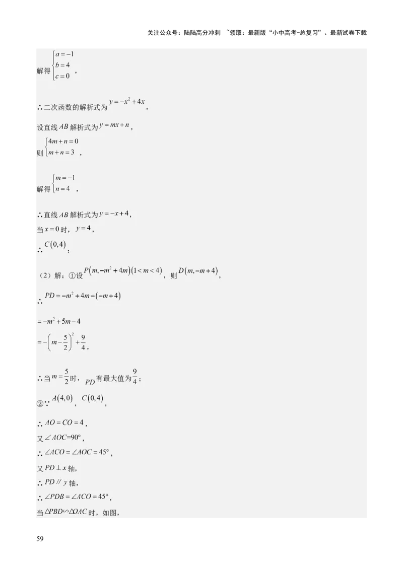 专题06二次函数（5大模块知识梳理+9大考点+5大易错点）解析版_02中考总复习（2026版更新中）_02-数学-中考总复习_2025中考复习资料_2025年中考数学一轮知识梳理