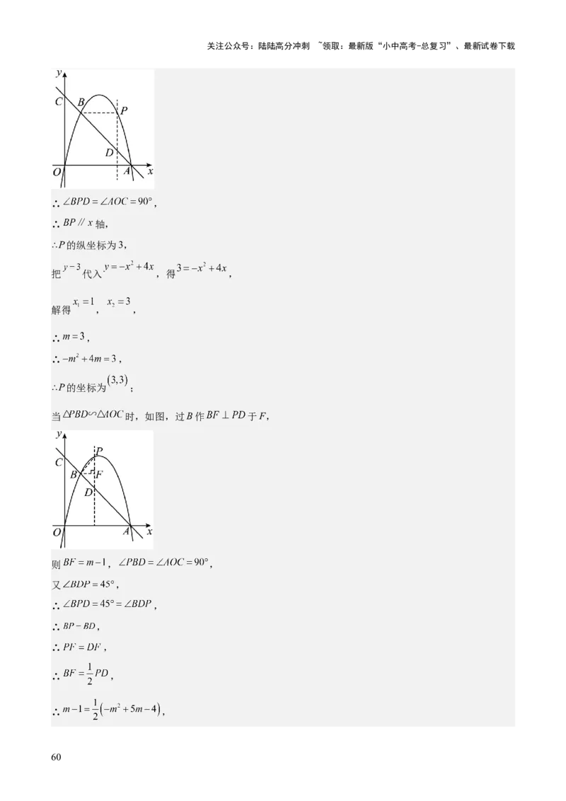 专题06二次函数（5大模块知识梳理+9大考点+5大易错点）解析版_02中考总复习（2026版更新中）_02-数学-中考总复习_2025中考复习资料_2025年中考数学一轮知识梳理