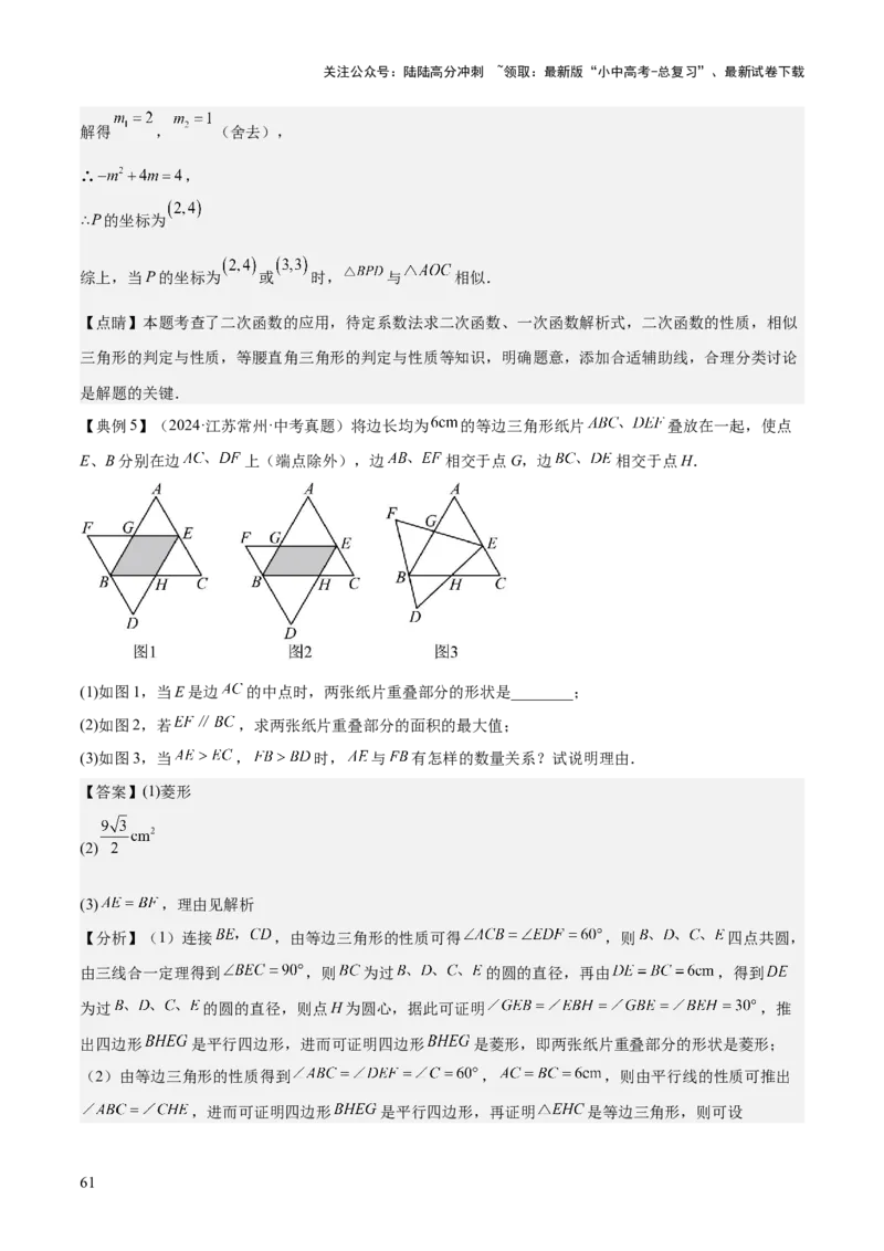 专题06二次函数（5大模块知识梳理+9大考点+5大易错点）解析版_02中考总复习（2026版更新中）_02-数学-中考总复习_2025中考复习资料_2025年中考数学一轮知识梳理