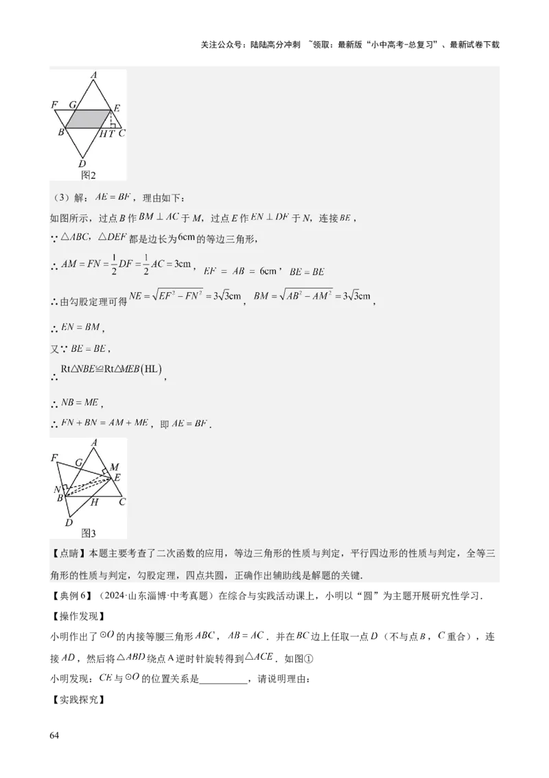 专题06二次函数（5大模块知识梳理+9大考点+5大易错点）解析版_02中考总复习（2026版更新中）_02-数学-中考总复习_2025中考复习资料_2025年中考数学一轮知识梳理