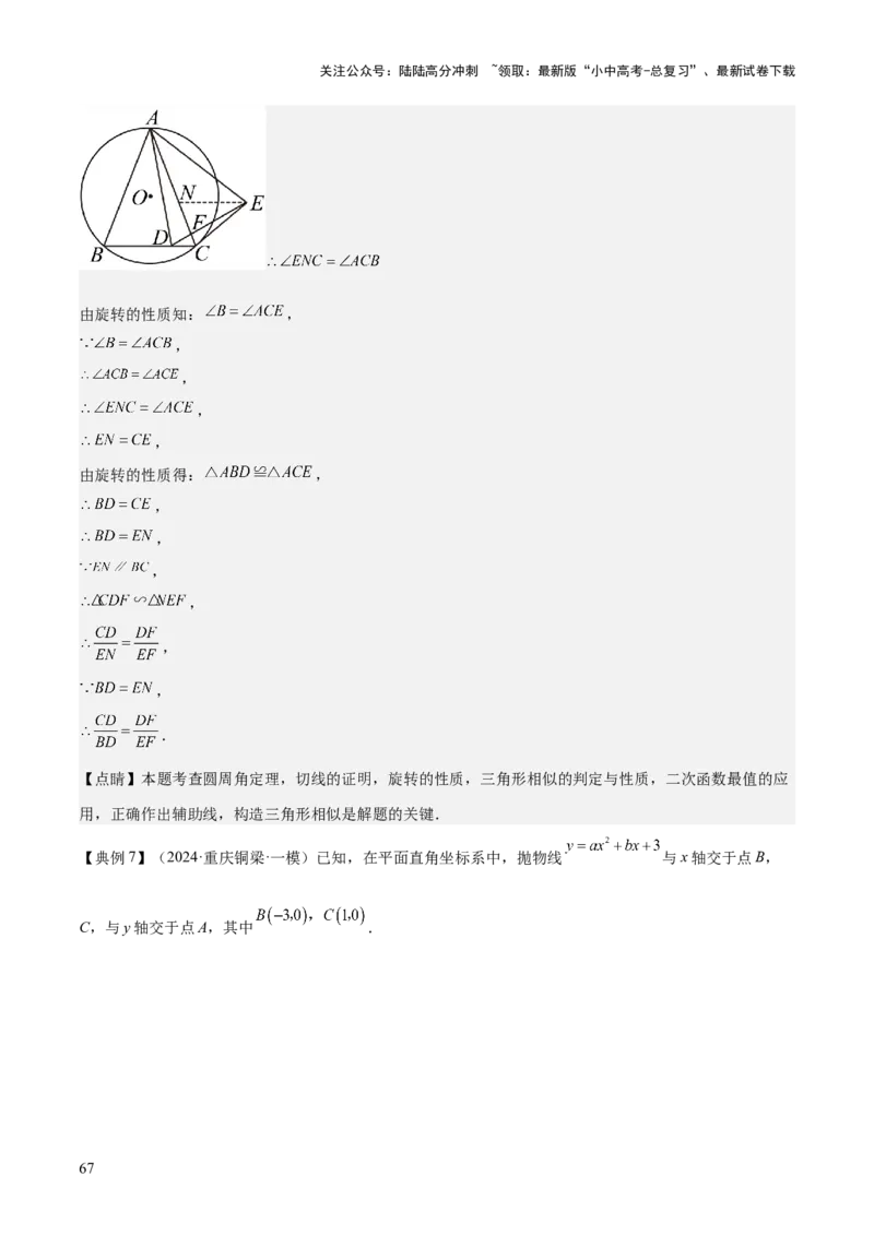 专题06二次函数（5大模块知识梳理+9大考点+5大易错点）解析版_02中考总复习（2026版更新中）_02-数学-中考总复习_2025中考复习资料_2025年中考数学一轮知识梳理