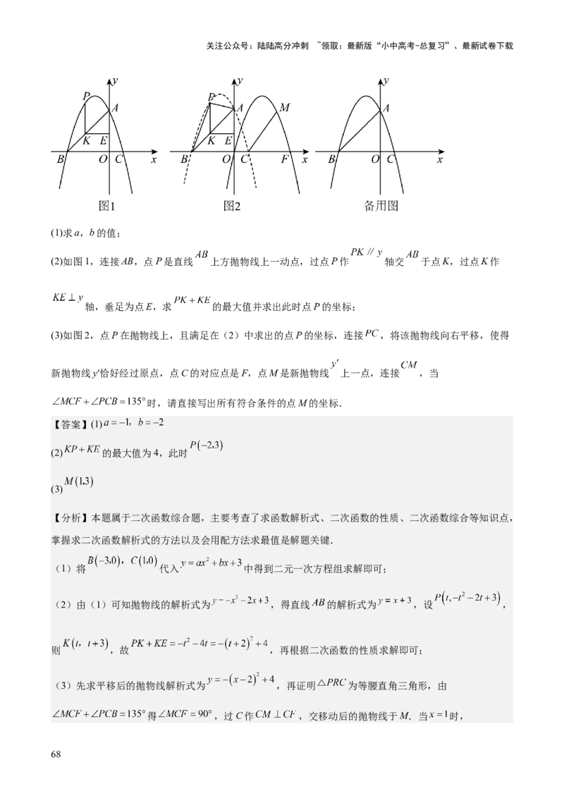 专题06二次函数（5大模块知识梳理+9大考点+5大易错点）解析版_02中考总复习（2026版更新中）_02-数学-中考总复习_2025中考复习资料_2025年中考数学一轮知识梳理