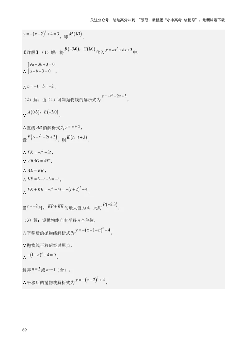 专题06二次函数（5大模块知识梳理+9大考点+5大易错点）解析版_02中考总复习（2026版更新中）_02-数学-中考总复习_2025中考复习资料_2025年中考数学一轮知识梳理
