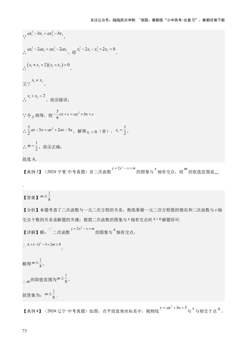 专题06二次函数（5大模块知识梳理+9大考点+5大易错点）解析版_02中考总复习（2026版更新中）_02-数学-中考总复习_2025中考复习资料_2025年中考数学一轮知识梳理
