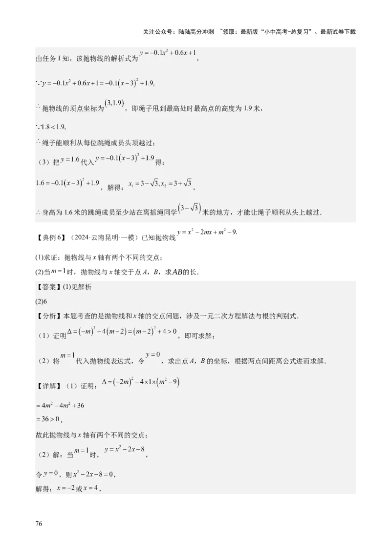 专题06二次函数（5大模块知识梳理+9大考点+5大易错点）解析版_02中考总复习（2026版更新中）_02-数学-中考总复习_2025中考复习资料_2025年中考数学一轮知识梳理