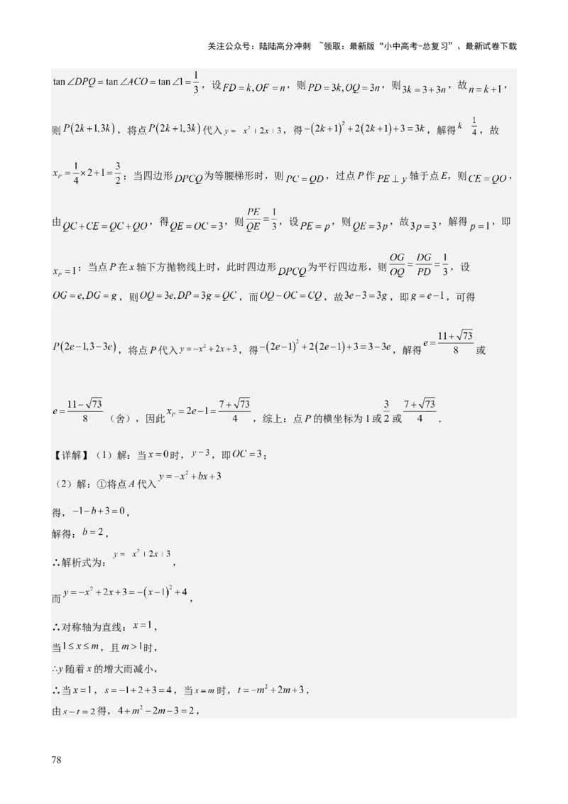 专题06二次函数（5大模块知识梳理+9大考点+5大易错点）解析版_02中考总复习（2026版更新中）_02-数学-中考总复习_2025中考复习资料_2025年中考数学一轮知识梳理
