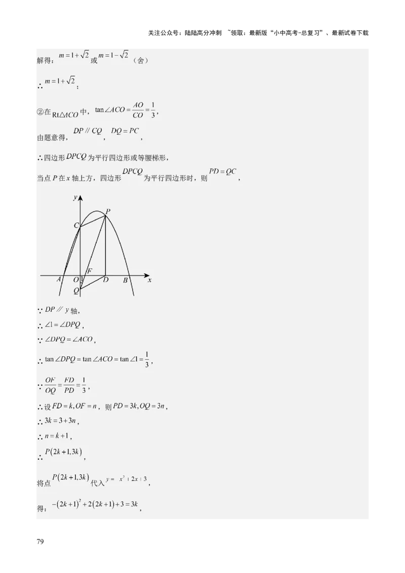 专题06二次函数（5大模块知识梳理+9大考点+5大易错点）解析版_02中考总复习（2026版更新中）_02-数学-中考总复习_2025中考复习资料_2025年中考数学一轮知识梳理