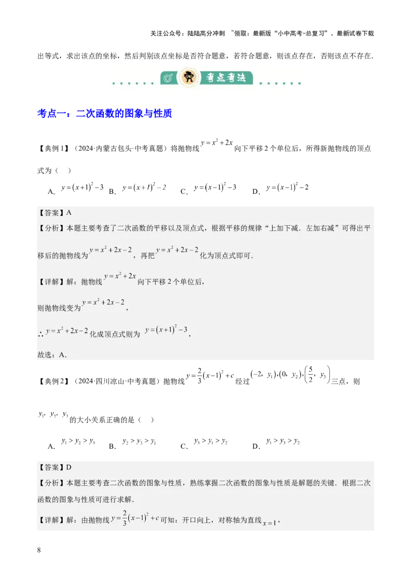 专题06二次函数（5大模块知识梳理+9大考点+5大易错点）解析版_02中考总复习（2026版更新中）_02-数学-中考总复习_2025中考复习资料_2025年中考数学一轮知识梳理