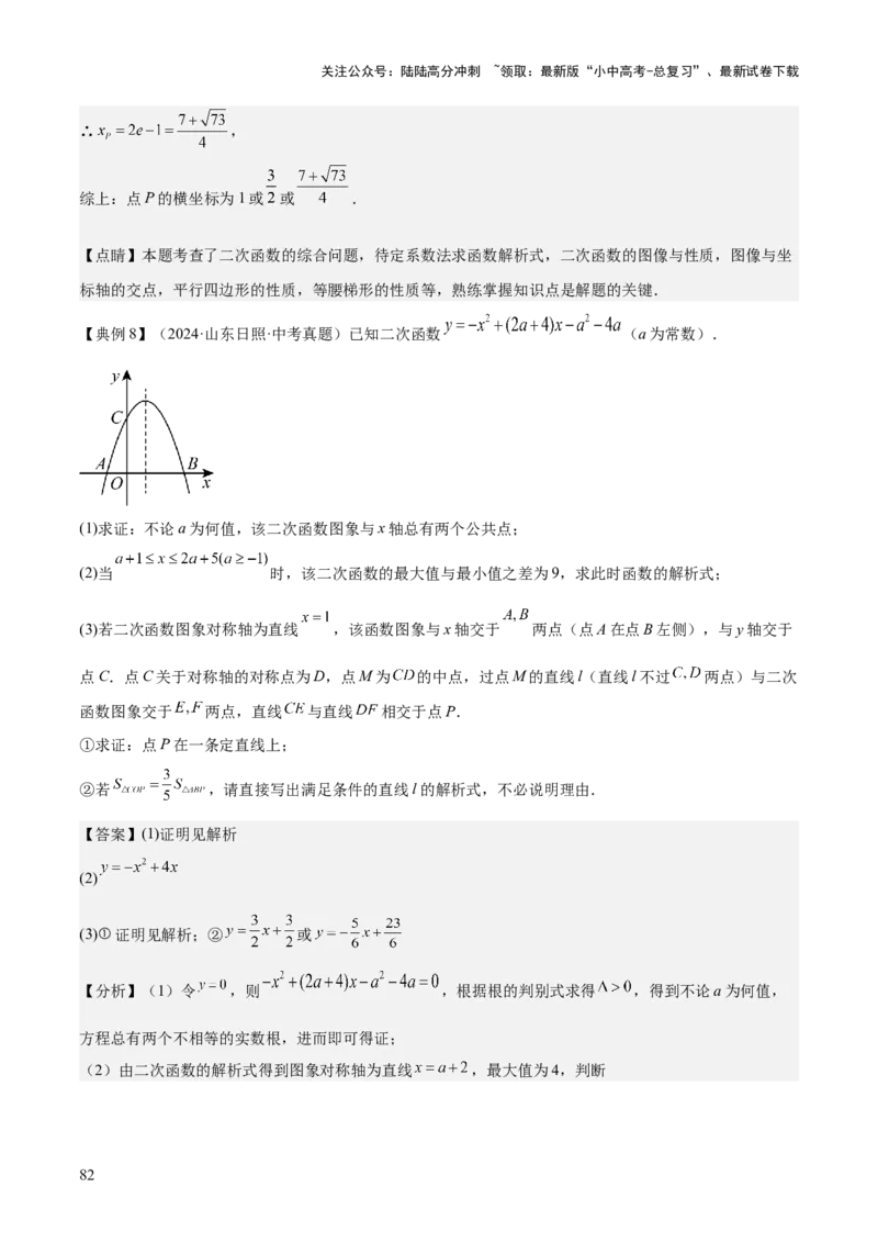 专题06二次函数（5大模块知识梳理+9大考点+5大易错点）解析版_02中考总复习（2026版更新中）_02-数学-中考总复习_2025中考复习资料_2025年中考数学一轮知识梳理