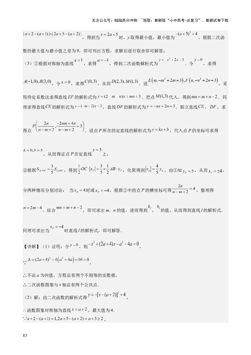 专题06二次函数（5大模块知识梳理+9大考点+5大易错点）解析版_02中考总复习（2026版更新中）_02-数学-中考总复习_2025中考复习资料_2025年中考数学一轮知识梳理